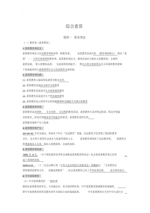 2019教师资格证综合素质知识点整理