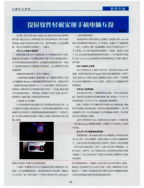 投屏软件轻松实现手机电脑互投