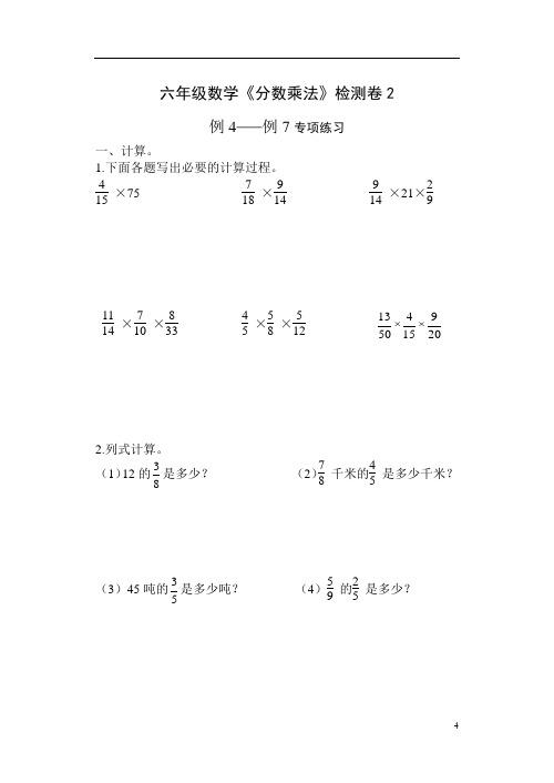 苏教版六年级数学上册2分数乘分数(例4-例7专项练习题)