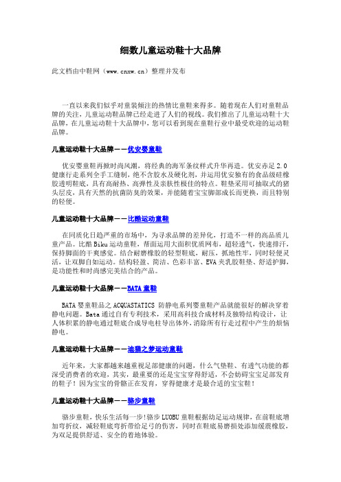 细数儿童运动鞋十大品牌