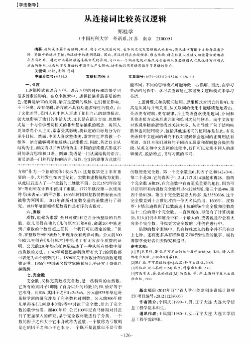 从连接词比较英汉逻辑