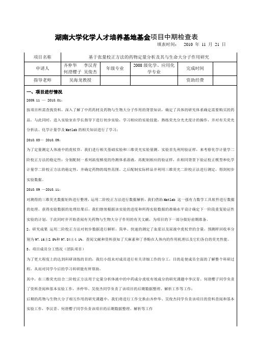 基地基金项目中期检查表21