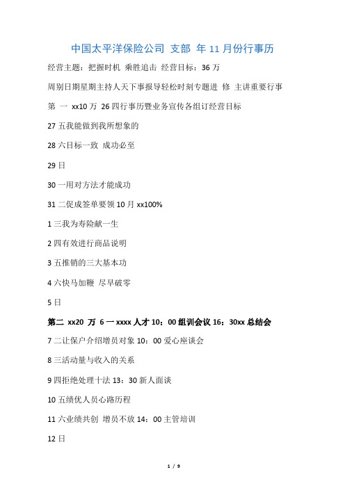 保险早会行事历