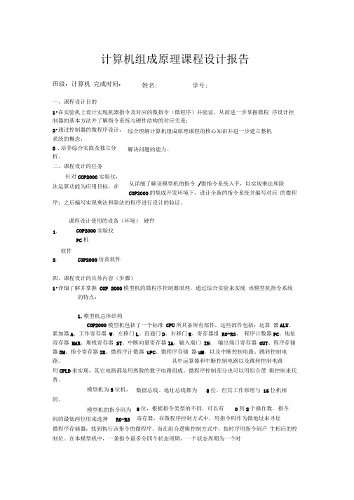 计算机组成原理课程设计报告