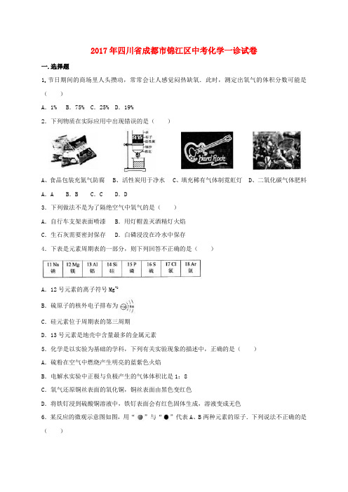 中考化学一诊试卷(含解析)