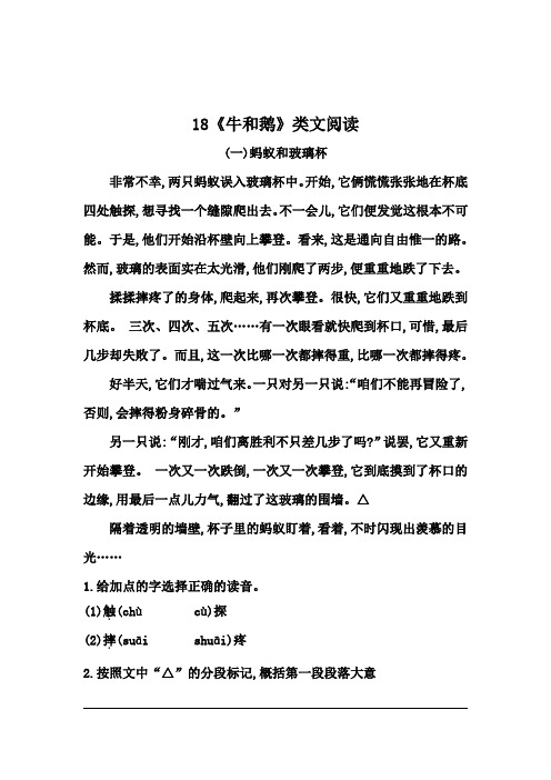【精品】四年级上册语文18《牛和鹅》类文阅读(含答案)