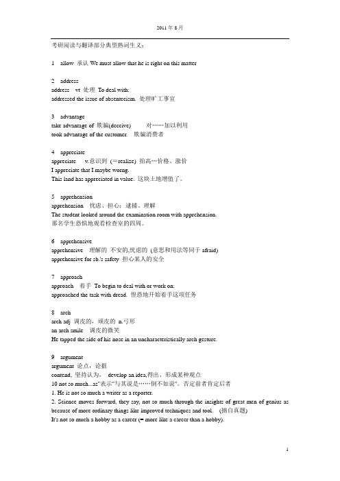 陈昕考研英语翻译阅读熟词僻义