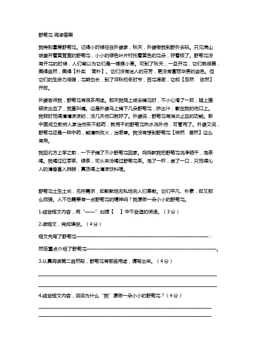 野菊花阅读答案