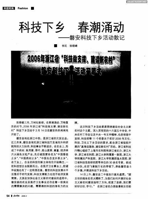 科技下乡 春潮涌动——磐安科技下乡活动散记