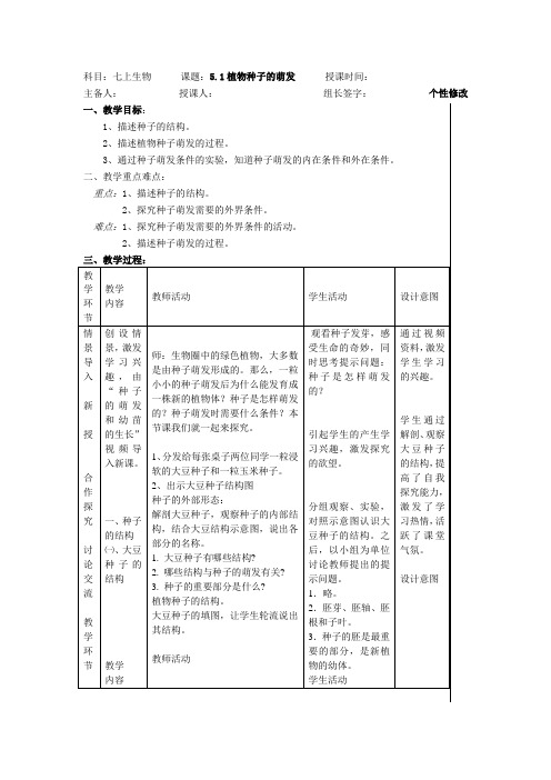第五章教案七年级生物苏教版