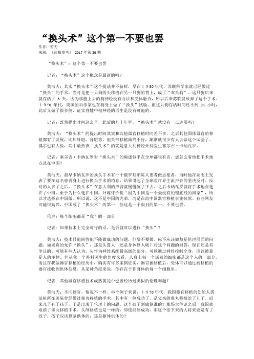 “换头术”这个第一不要也罢