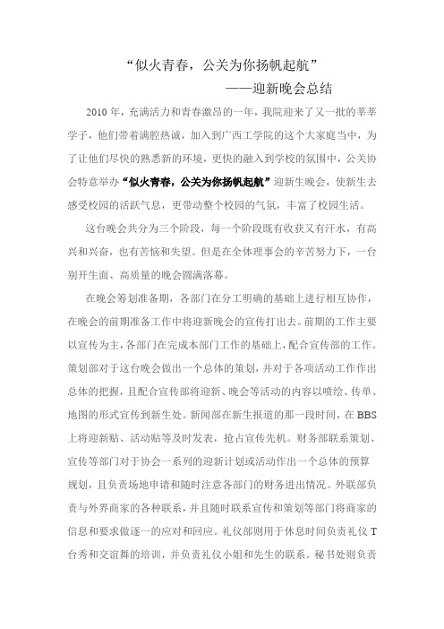10年迎新晚会总结