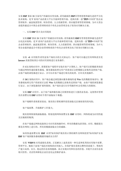 安易王V8软件说明一