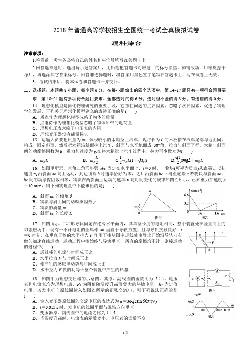 2018年普通高等学校招生全国统一考试全真模拟试卷物理(解析版)