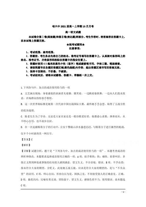 黑龙江省哈尔滨市第六中学2018-2019学年高一上学期10月月考语文试题