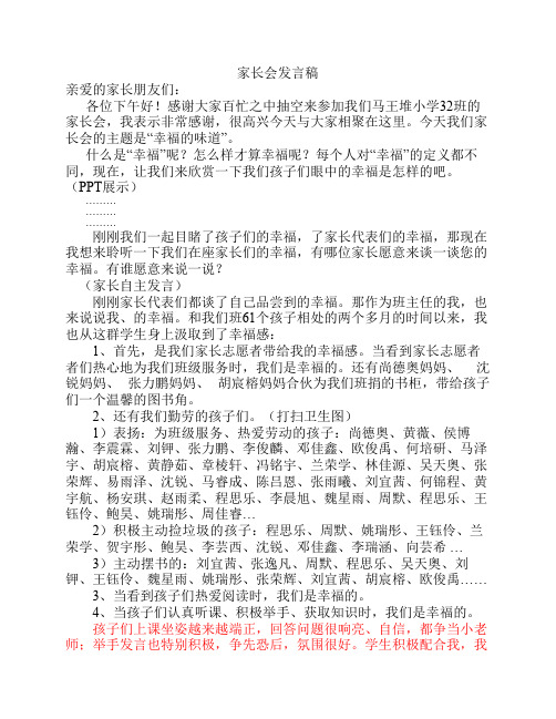 32班 家长会发言稿