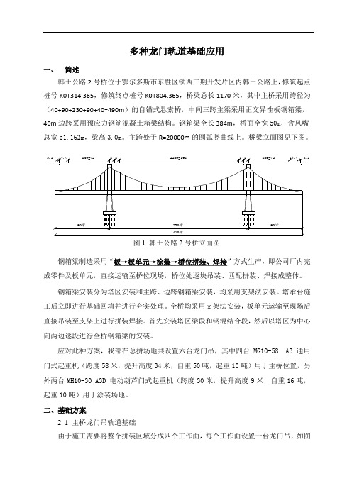 龙门吊轨道基础