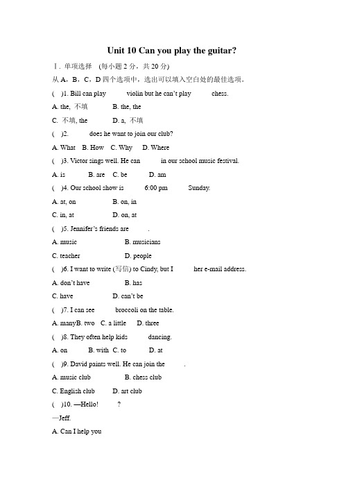 人教版七年级英语上册Unit10单元测试卷