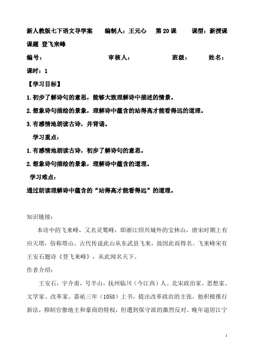 登飞来峰导学案