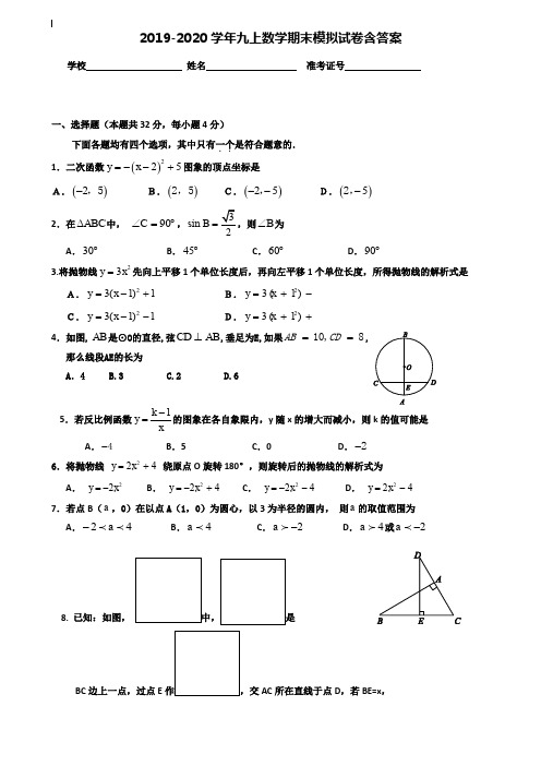 【35套试卷合集】梅州市重点中学2019-2020学年数学九上期末模拟试卷含答案