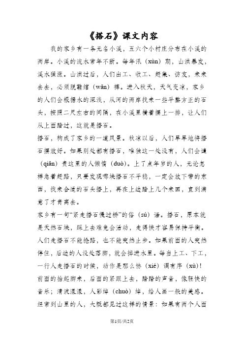 《搭石》课文内容