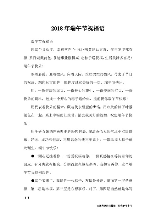 2018年端午节祝福语_节日祝福短信_1