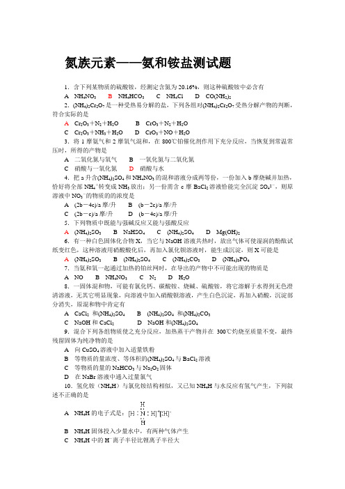高一(10)班氨和铵盐测试题