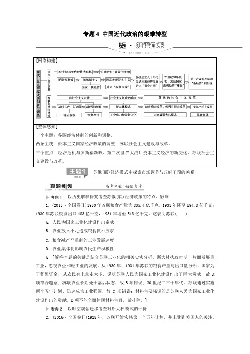 2020版高考历史二轮复习第1部分模块3专题12现代世界经济模式的创新与调整教师用书