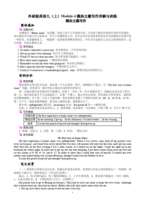 Module 4 外研版英语九(上)模块主题写作详解与训练