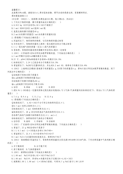 2013高考化学冲刺预测试题(三) 1.3.pdf