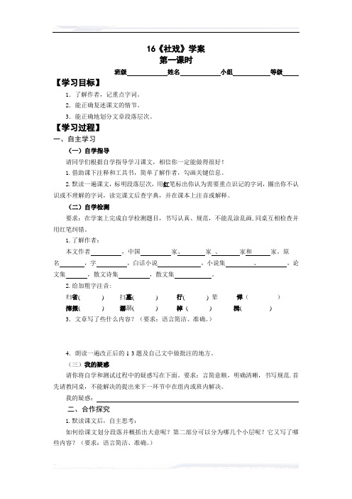 (课件免费下载)初中语文人教版七年级-16社戏学案1