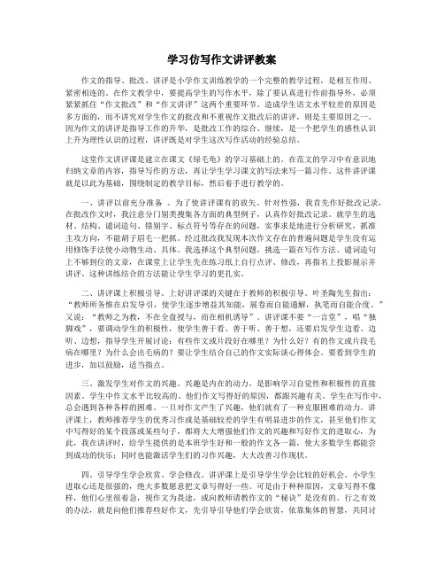 学习仿写作文讲评教案