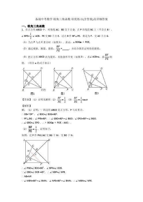 备战中考数学 锐角三角函数 培优练习(含答案)及详细答案