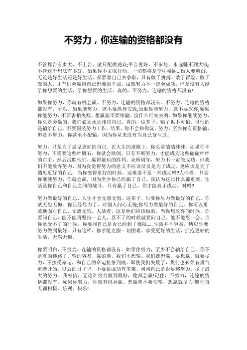不努力,你连输的资格都没有