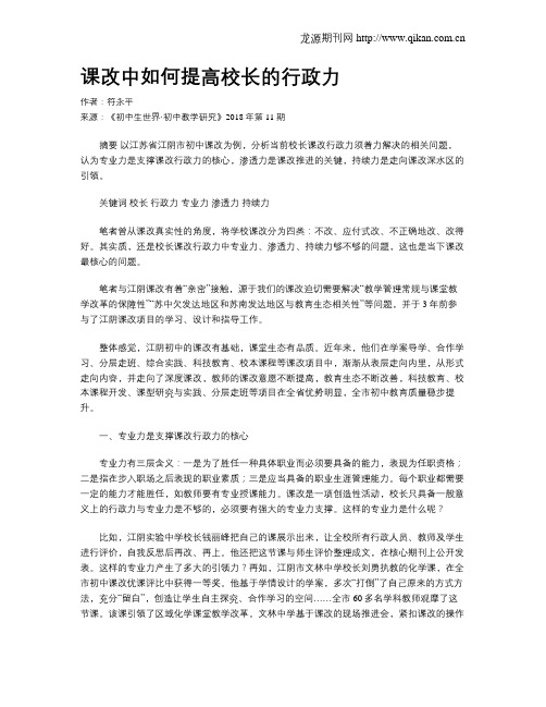 课改中如何提高校长的行政力