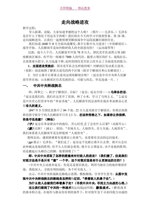 教案走向战略进攻