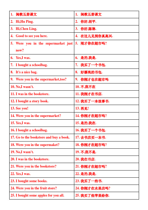 闽教版小学英语第五册(五年级上册用)课文英汉互译