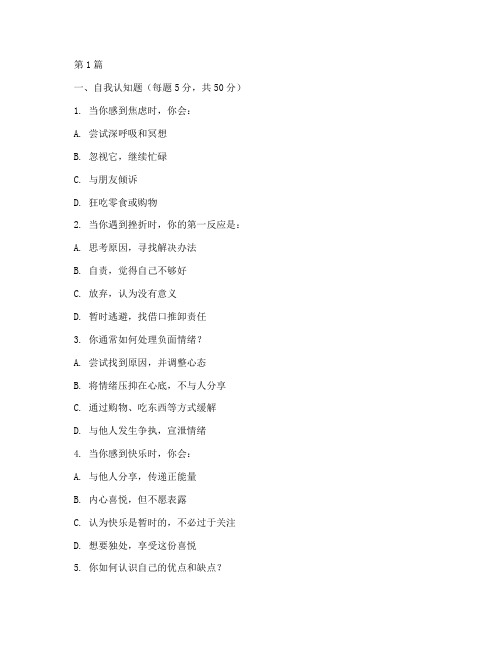 3_情绪智力测试题(3篇)