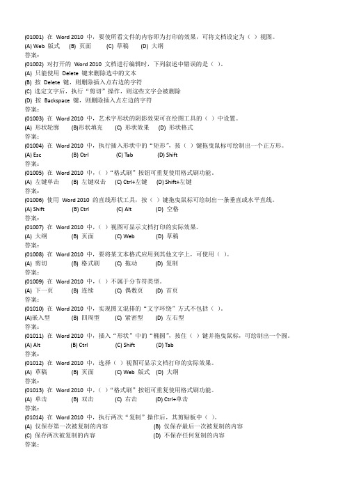 福建省计算机应用基础 一级选择题25套-第三章