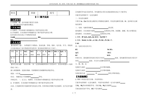 高中化学必修一第二章第二节离子反应 第一课时酸碱盐在水溶液中的电离 学案