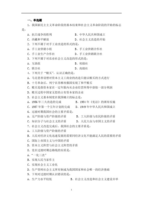 我国新民主主义革命阶段的基本结束和社会主义革命阶段...