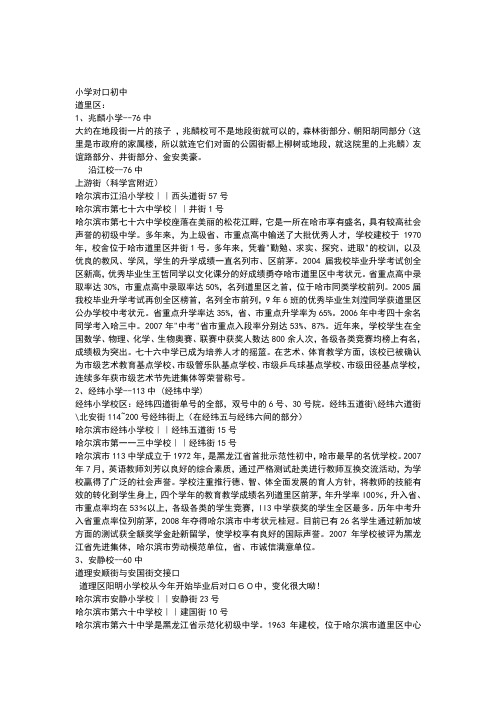 小学对口初中