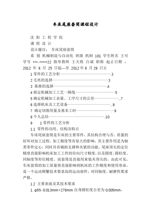 车床尾座套筒课程设计
