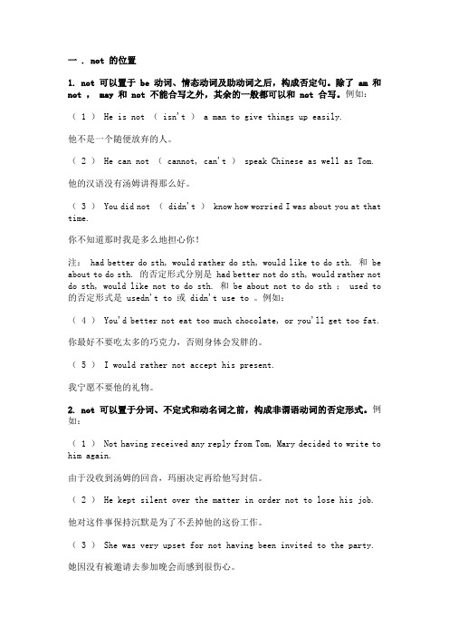 not的多种用法