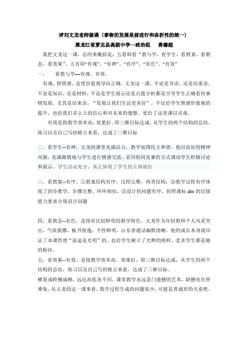 评刘文龙老师做课〈事物的发展是前进行和曲折性的统一〉