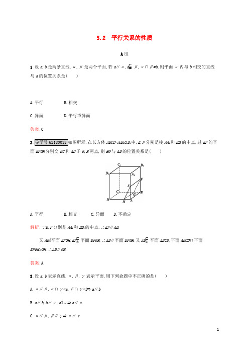 学年高中数学第一章立体几何初步1.5.2平行关系的性质练习北师大版必修2