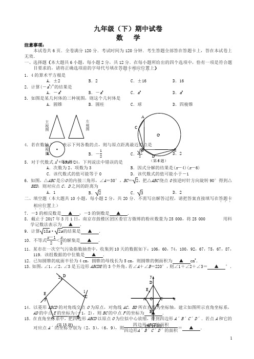 南京市鼓楼区九年级下期中数学试卷及答案-超值