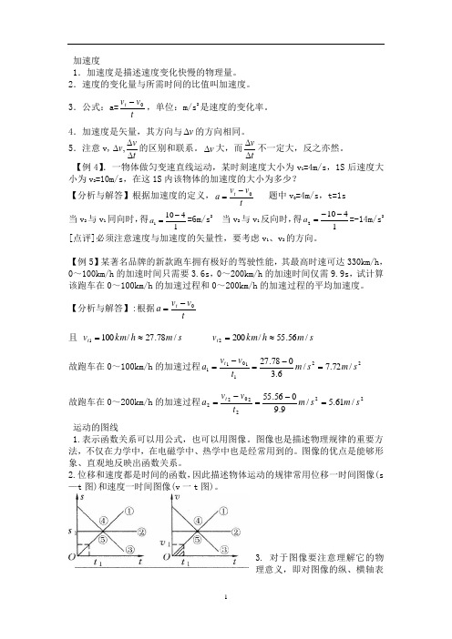 高一物理运动学知识点归纳及常见考点详解(附巩固提升练习题)
