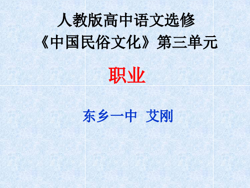 职业(汪曾祺)