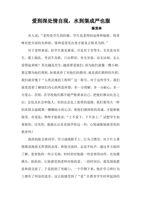 爱到深处情自现,水到渠成严也服